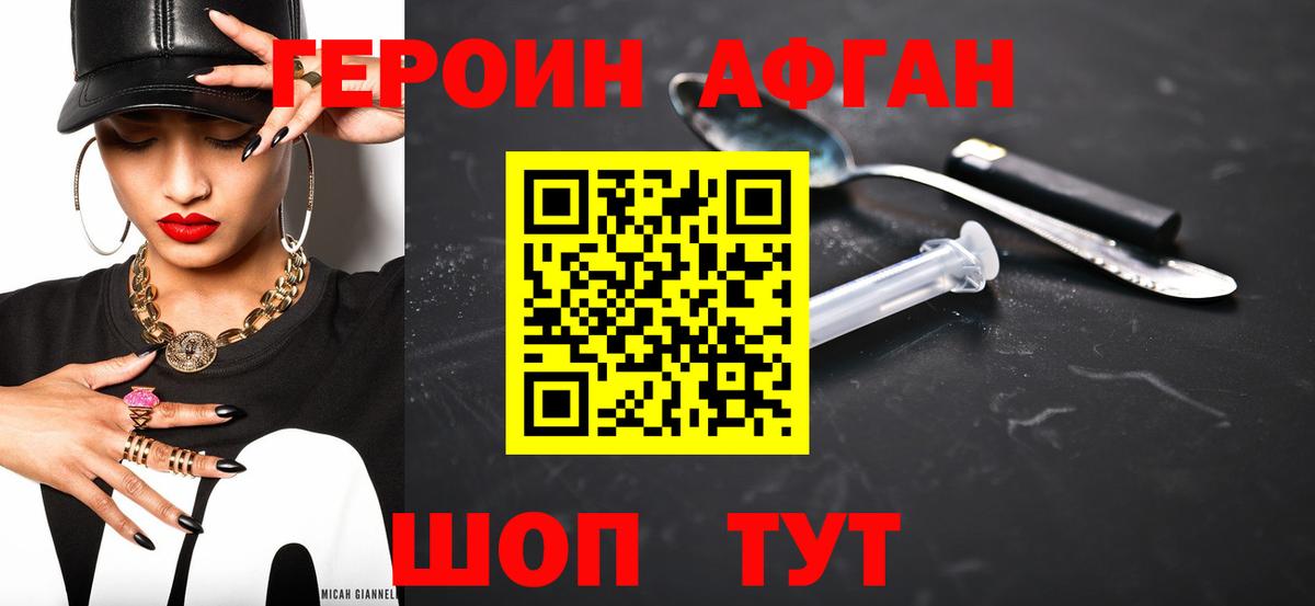 Героин афганец  ГЕРОИН  Бузулук  Вход с VPN 